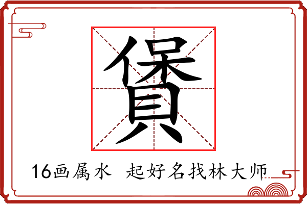 賲字起名