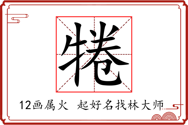 犈字起名