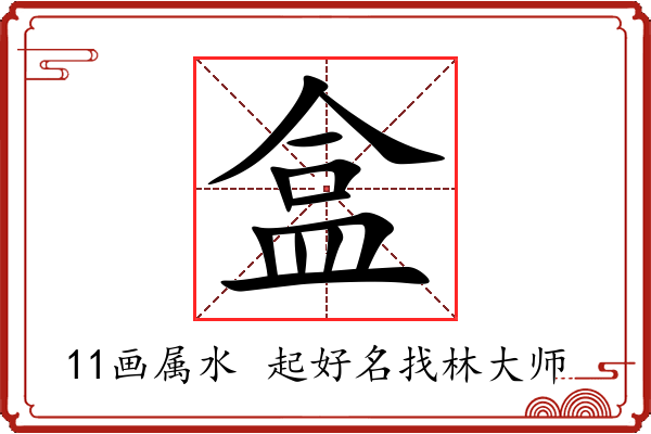 盒字起名