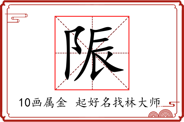 陙字起名