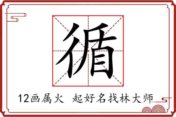 循字起名