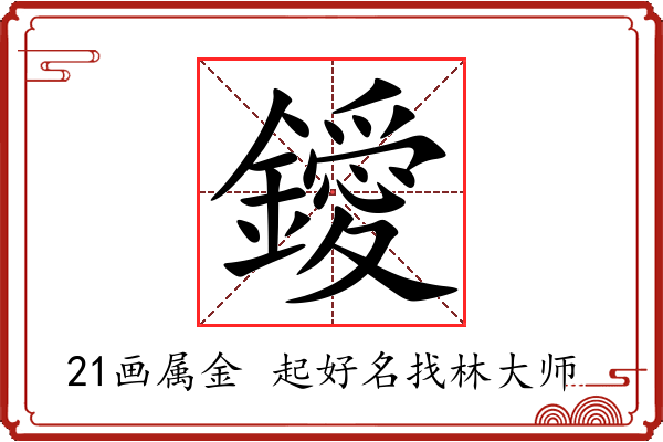 鑀字起名