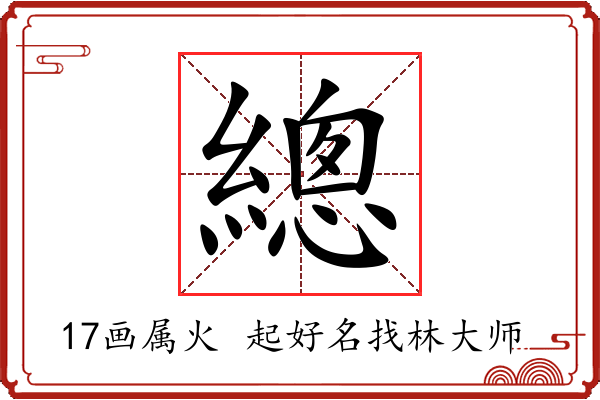 總字起名