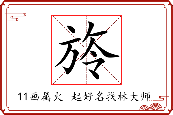 旍字起名