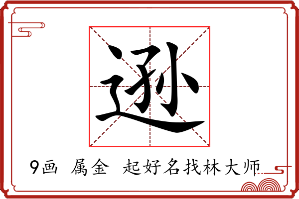 逊字起名