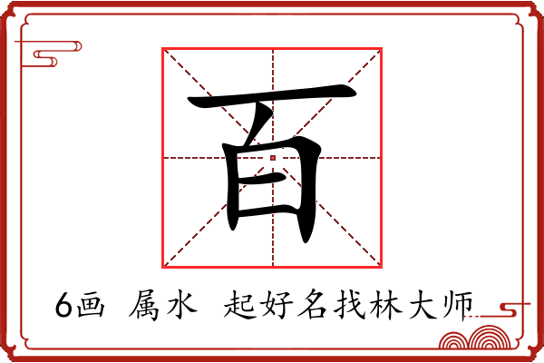 百字起名