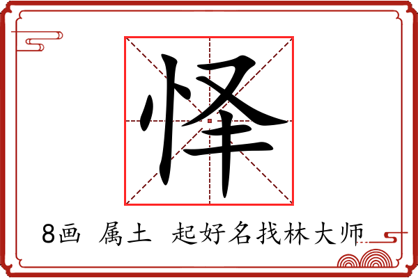 怿字起名