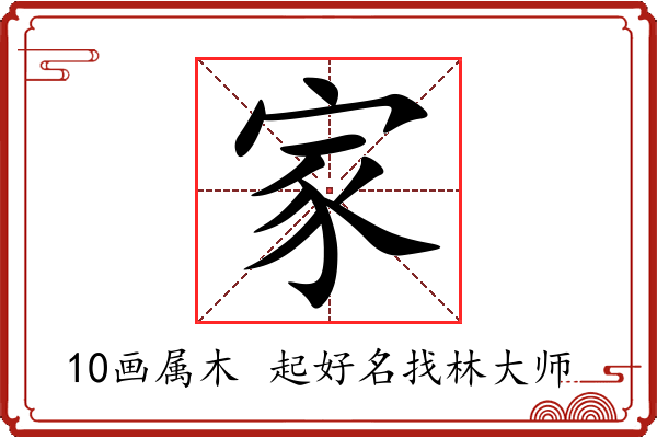 家字起名