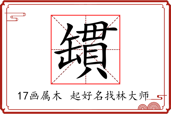 罆字起名