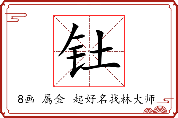 钍字起名