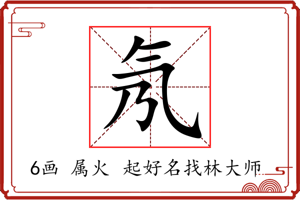 氖字起名