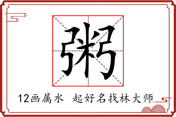 粥字起名