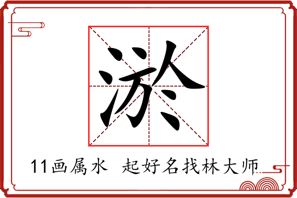 淤字起名