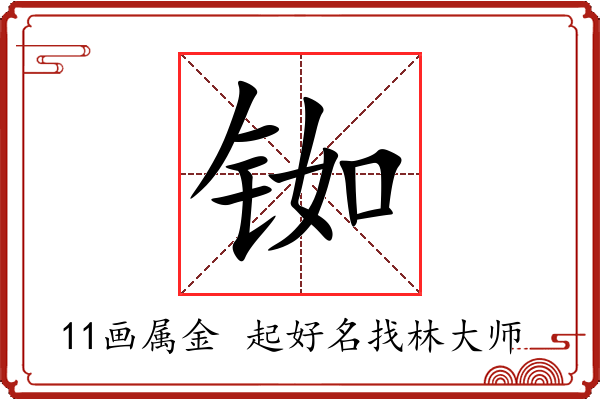 铷字起名