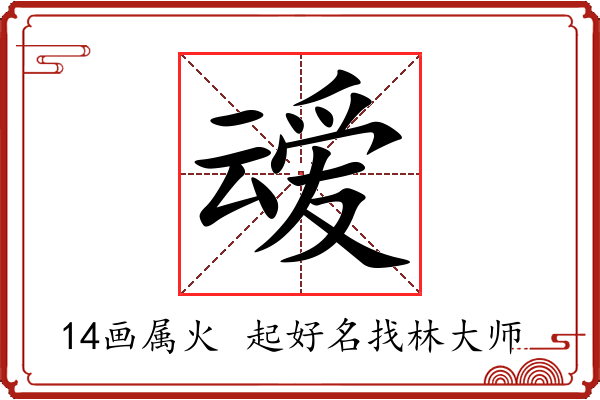 叆字起名