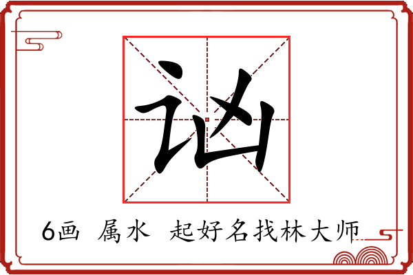 讻字起名