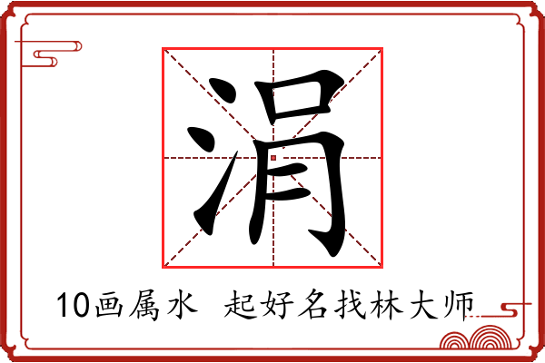 涓字起名