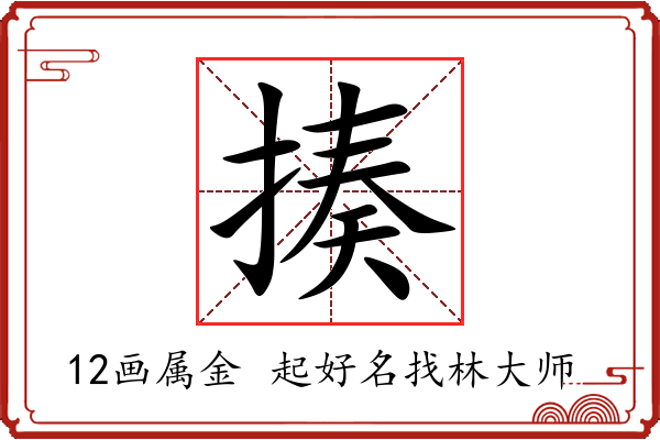 揍字起名