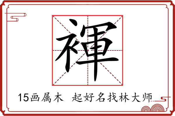 褌字起名