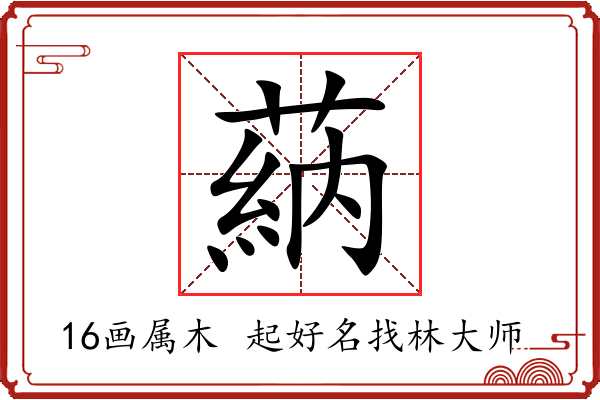 蒳字起名