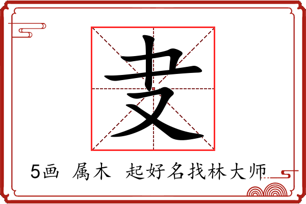 叏字起名