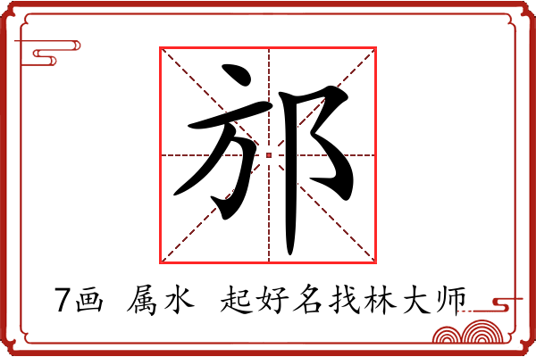 邡字起名