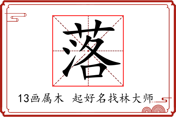 落字起名