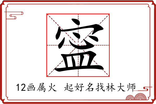 寍字起名