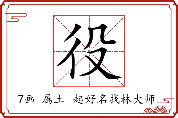 役字起名